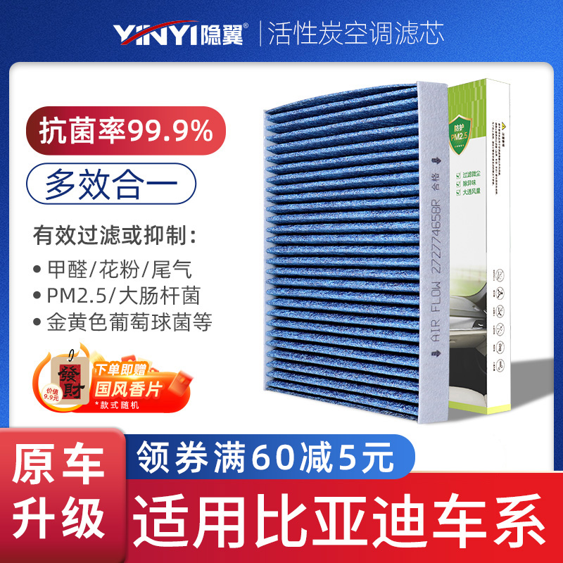隐翼适用比亚迪BYD唐DMi汉EV秦F0速锐宋MAX元PRO秦活性炭空调滤芯
