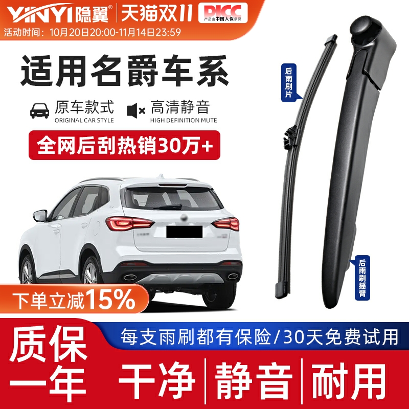 适用于名爵MG3-SW/MG5/MG 6/ZS/HS无骨雨刷锐腾 GS后窗雨刮器片