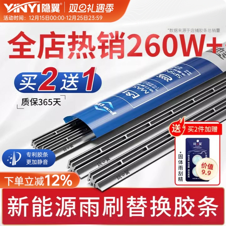 【新能源车专配】原厂雨刮器胶条