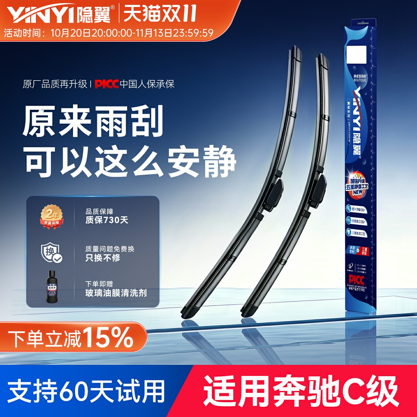 隐翼适用奔驰C级雨刮器