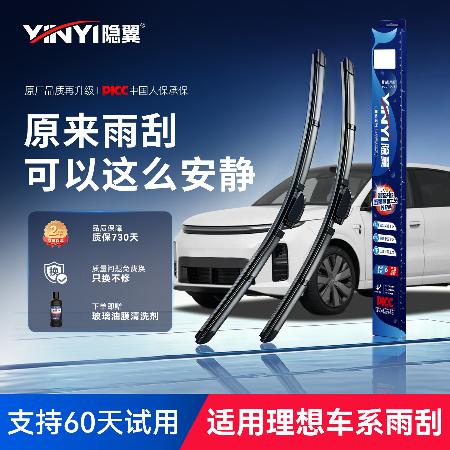 隐翼适用理想L系列前雨刷