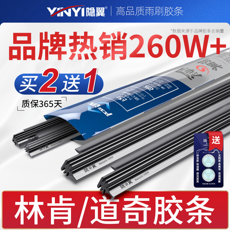 【原厂林肯专配】静音雨刮器胶条