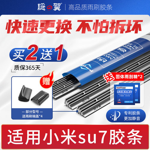 适用原厂小米su7静音雨刷胶条