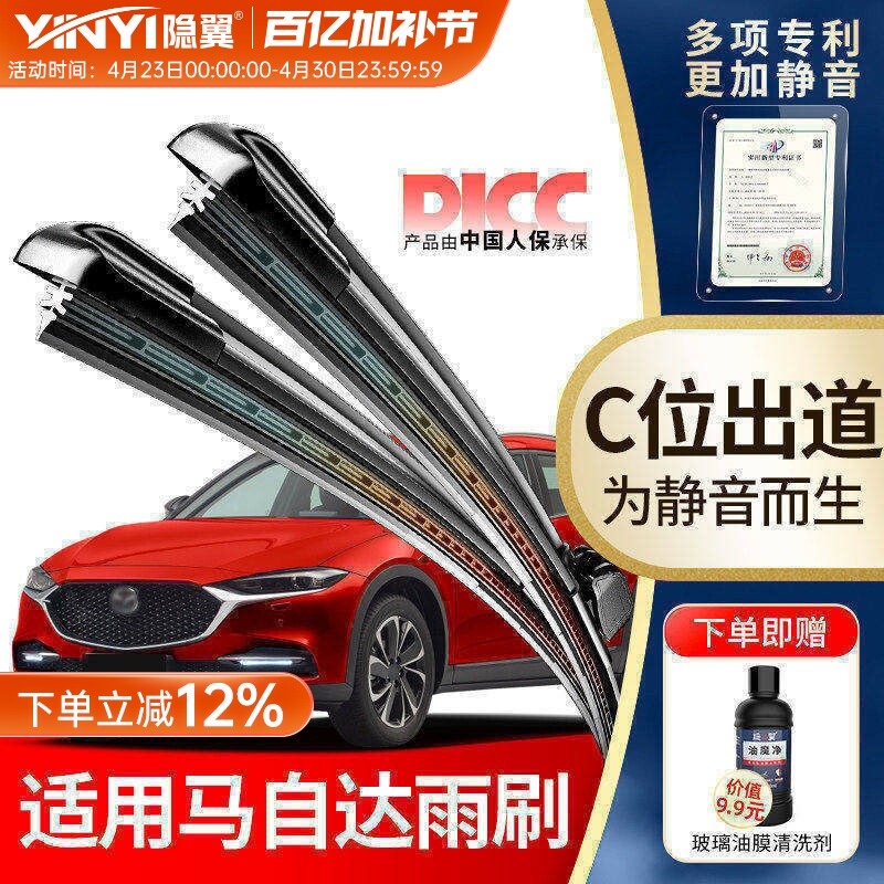 适用马自达6 3雨刷CX-5星骋昂克赛拉阿特兹CX-4 RX7原装雨刮器片