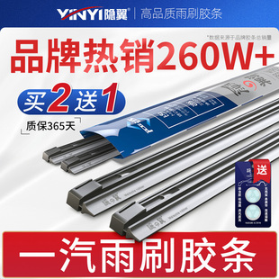 隐翼适用一汽奔腾B50 X40森雅骏派威志雨刮器胶条 B70雨刷X80