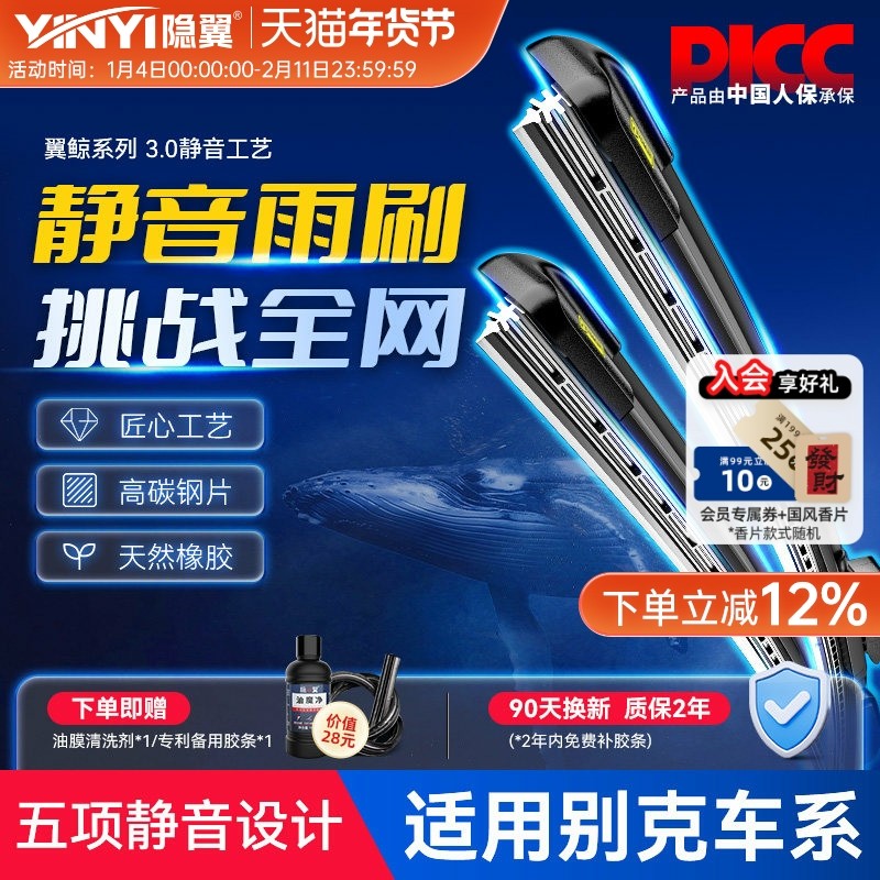 隐の翼翼鲸适用别克英朗君威君越GL8昂科威威朗升级静音雨刮器片