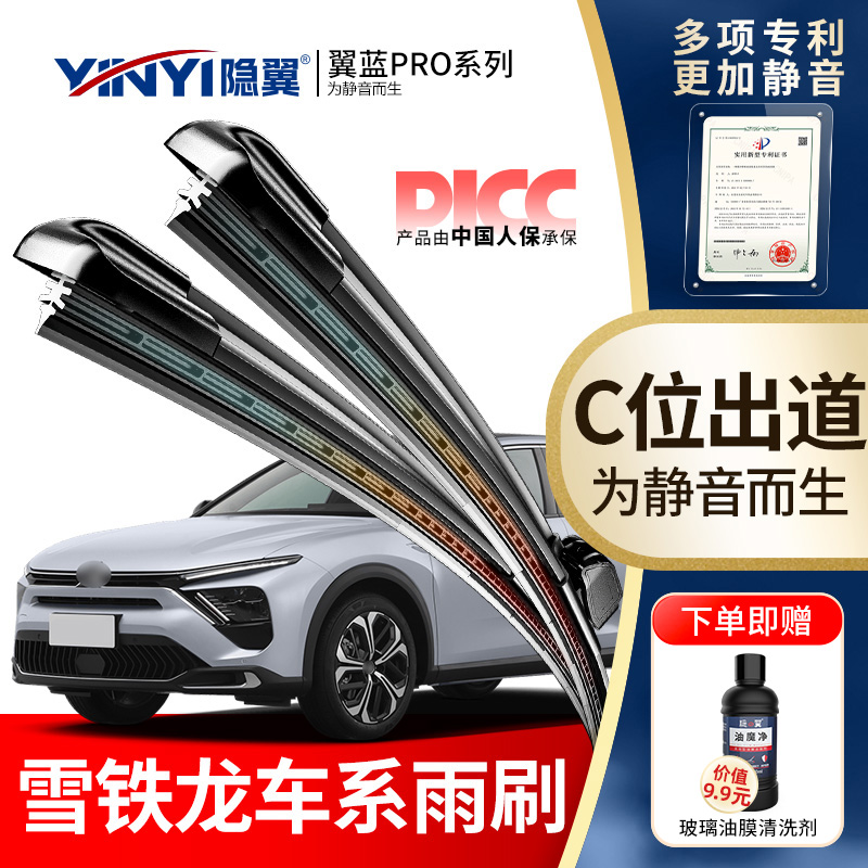 隐翼原厂雪铁龙专用静音雨刮器
