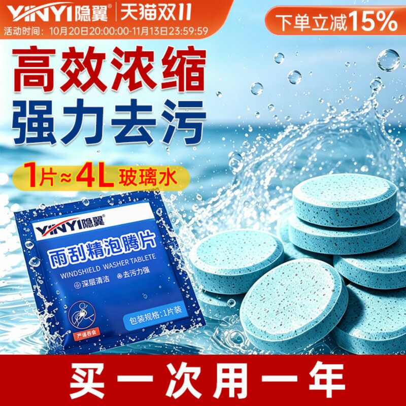 隐翼泡腾片玻璃水浓缩雨刮精汽车去油膜玻璃水固体雨刮精10片装