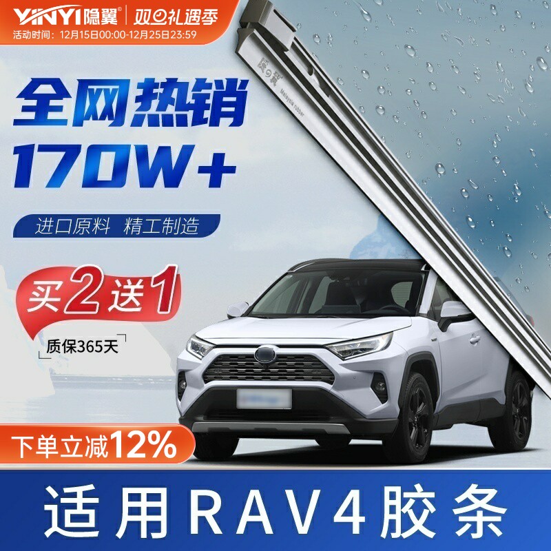 【原厂RAV4专配】静音雨刷胶条