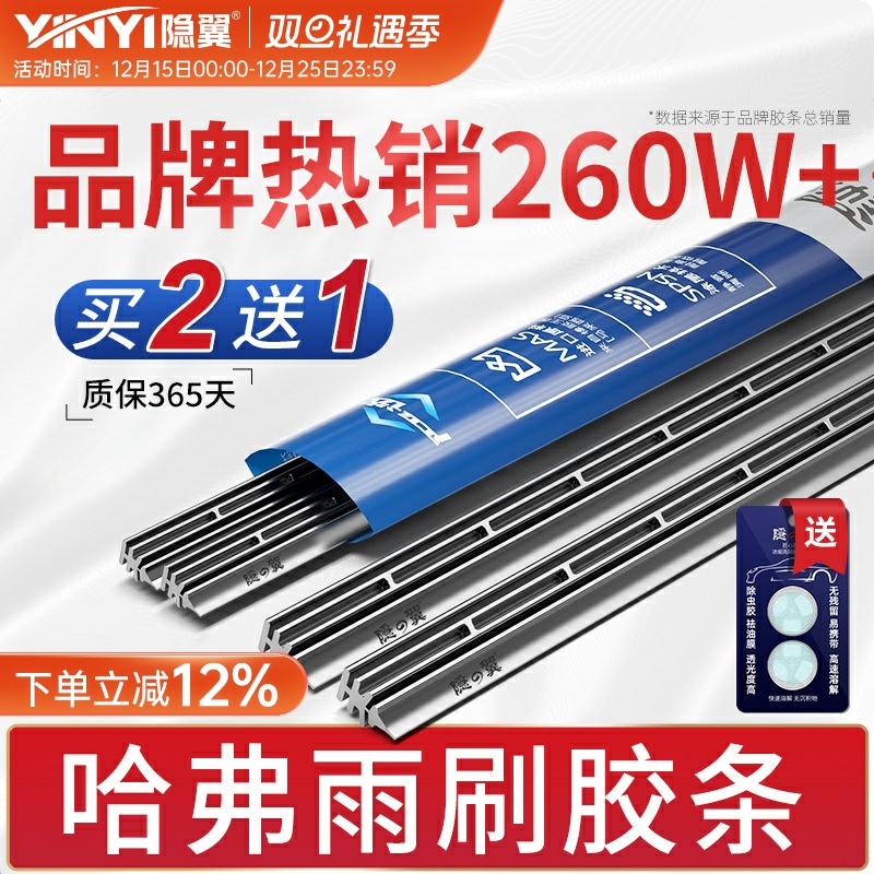 【原厂哈弗专配】静音雨刮器胶条