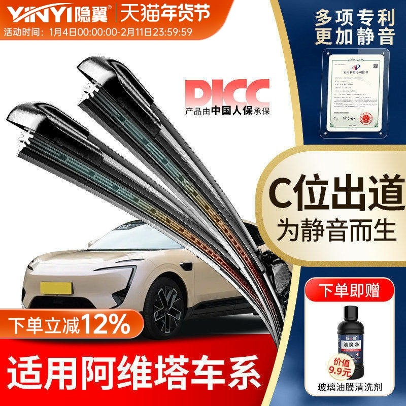 隐翼原厂适用阿维塔12 11 06 07雨刷胶条专用静音无骨前雨刮器片,汽车零部件/养护/美容/维保,雨刮器,淘宝优惠券,粉丝福利购,淘宝优惠卷