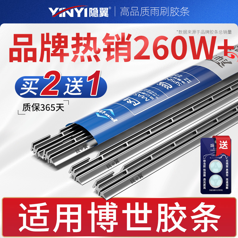 原厂博世专用静音雨刷胶条