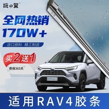 适用丰田RAV4荣放雨刷条13-15-16款原装19原厂前窗雨刮器替换胶条