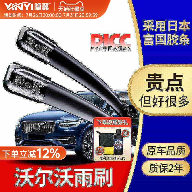适用沃尔沃S60L雨刷S80L S40 C30 XC60 xc90 V90原厂静音雨刮器片