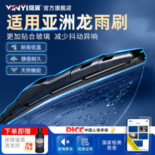 隐翼适用丰田亚洲龙雨刮器原装无骨雨刷胶条原厂五段式雨刮片