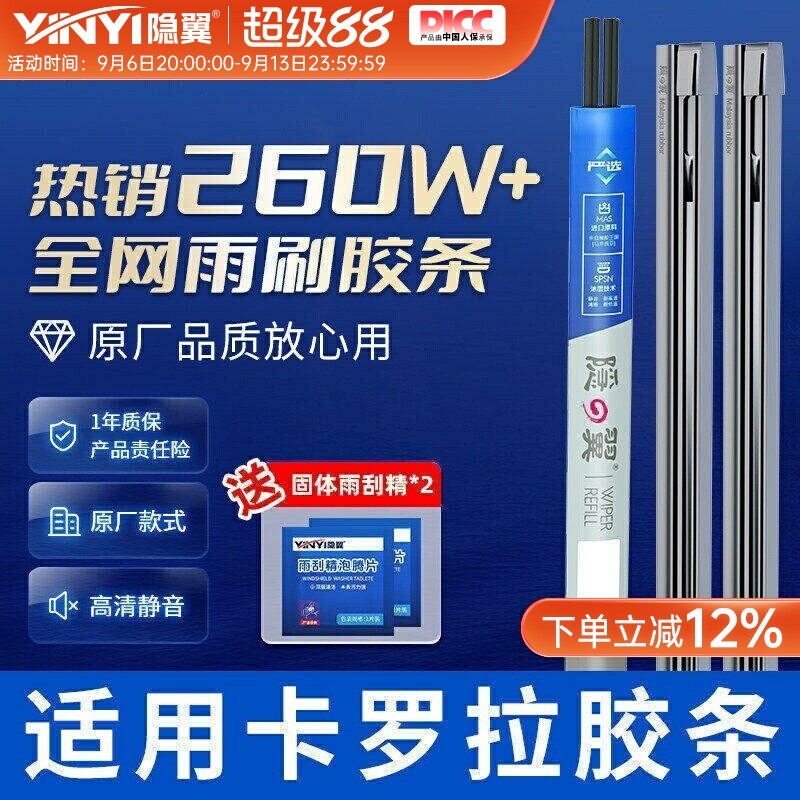 隐翼适用丰田卡罗拉雨刮器原装原厂原装耐用静音无骨雨刷器胶条