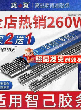 隐の翼适用智己L6雨刷LS6 LS7 L7原厂原装24专用静音雨刮器片胶条
