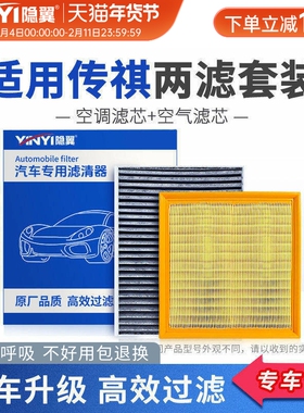 适用传祺gs4/GA3视界GS5速博GS8/GS7/GA6空调滤芯格空气滤清器