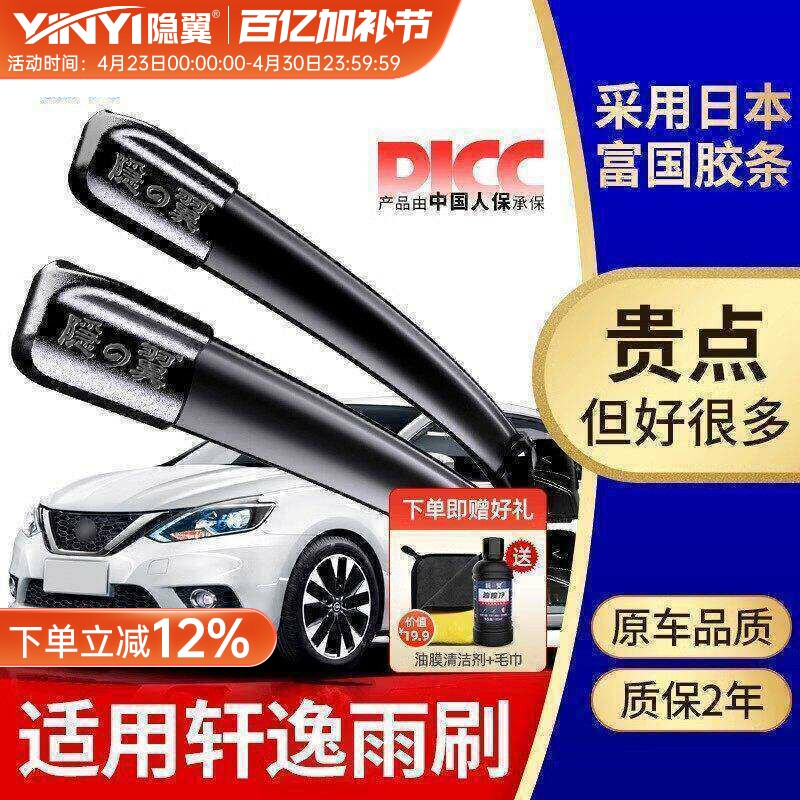 翼尊适用日产轩逸雨刮器片进口胶条经典新原厂原装专用无骨雨刷