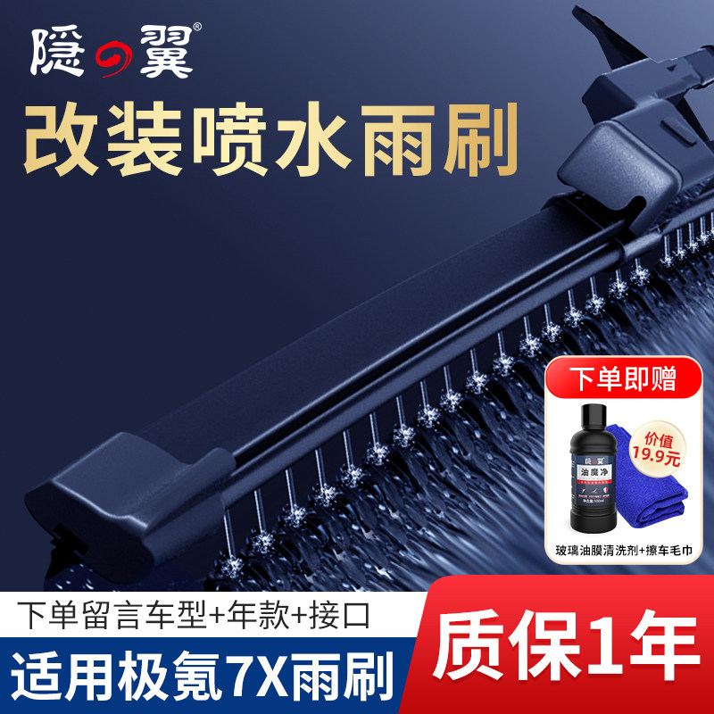 【易车社群专享】隐の翼改装升级湿臂喷水雨刮器适用大部分车型