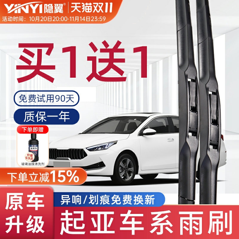 隐翼原厂起亚原厂专用雨刮器