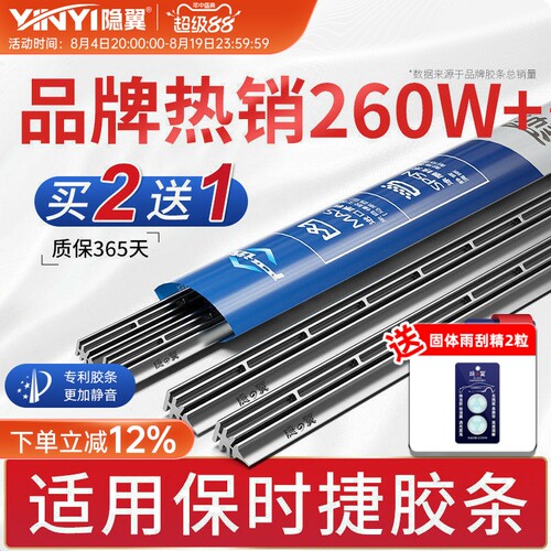 隐翼原厂保时捷专用静音雨刷胶条
