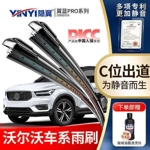 隐翼原厂沃尔沃专用静音雨刮器片