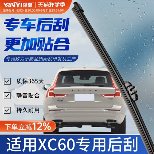隐の翼适用沃尔沃XC60后雨刮条