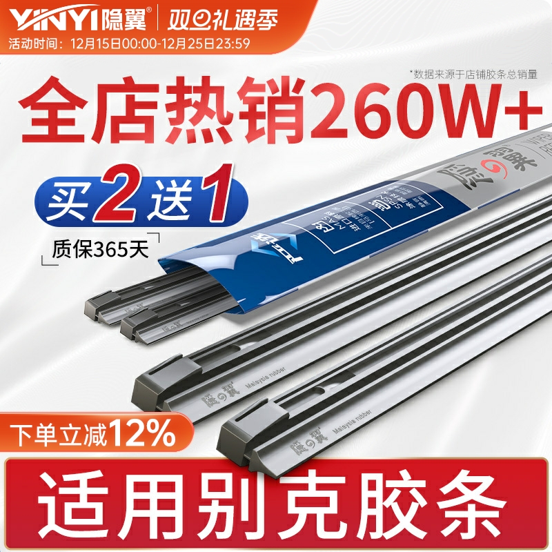 隐の翼适用别克新君威君越凯越GL8昂科威昂科拉英朗雨刮器片胶条