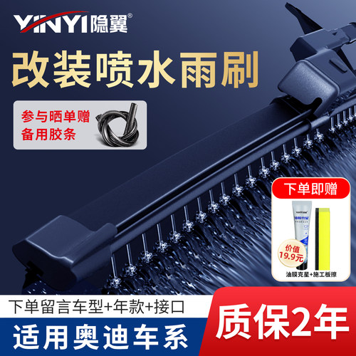 【隐の翼湿臂雨刮器】适用奥迪