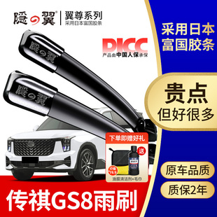 翼尊适用传祺GS8雨刮器胶条原装 专用前窗喷水静音无骨雨刷片 原装