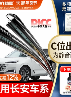 适用长安cs75原厂逸动悦翔cs35 55 85 UNIV奔奔欧诺欧尚雨刮器片