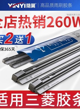 适用三菱欧蓝德菱悦菱帅蓝瑟翼神君阁戈蓝劲雨刮器片胶条