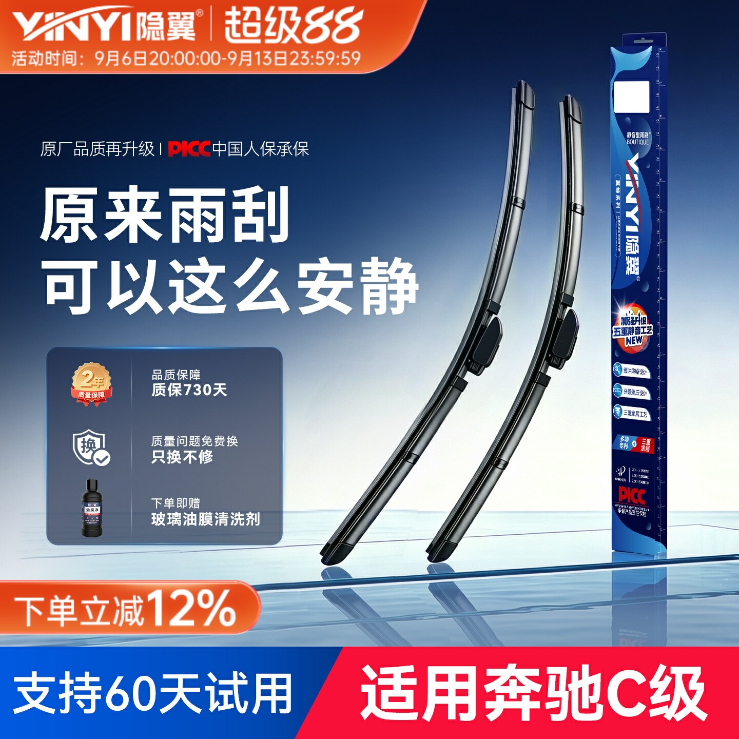 隐翼适用奔驰C级雨刮器