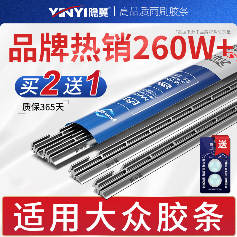 【原厂大众专用】静音雨刷胶条