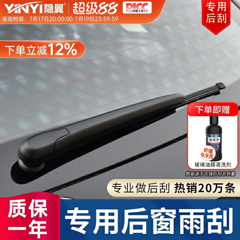 隐の翼汽车原厂原装后窗雨刮器胶条专用静音新无骨有骨通用后雨刷 - 实物图