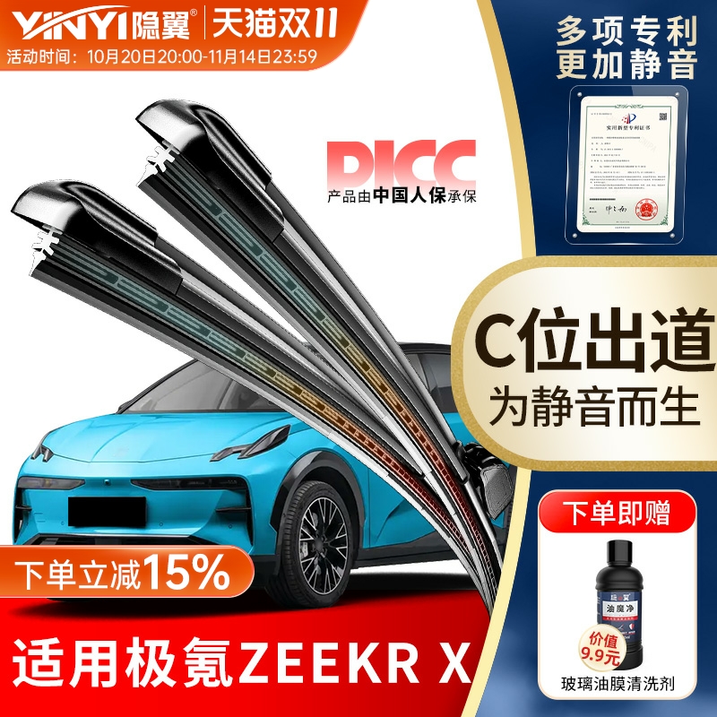 隐翼原厂吉利极氪静音无骨雨刷