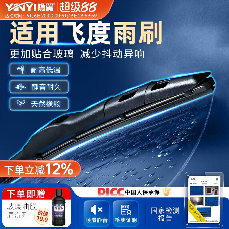隐翼原厂本田飞度静音雨刮器图片