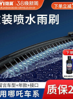 隐の翼改装升级湿臂雨刮器适用哪吒原厂L V U N01 AYA X GT雨刷片