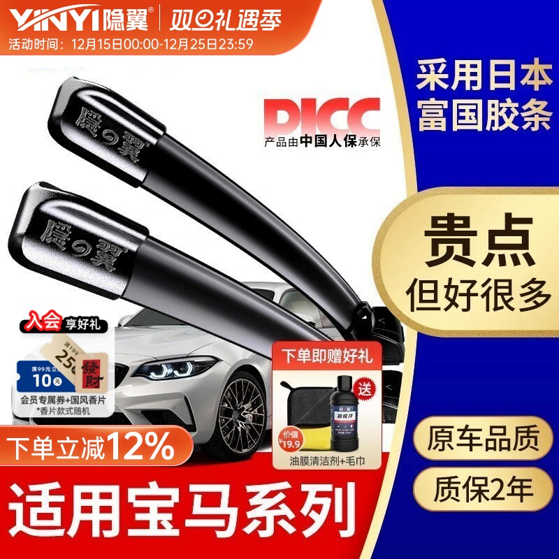 翼尊原厂宝马专用静音无骨雨刷