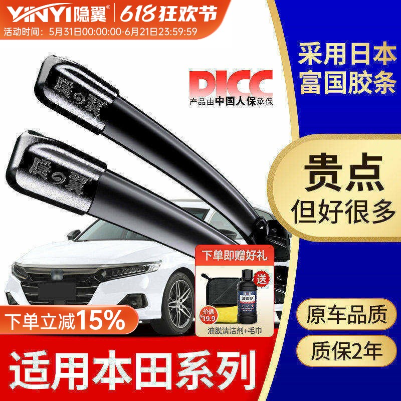 翼尊适用本田思域十代雅阁CRV锋范凌派奥德赛飞度缤智原装雨刮器