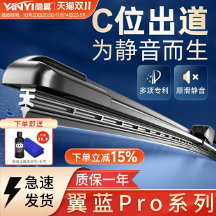 隐 影翼隐之翼汽车配件无骨静音雨刮器 翼翼蓝Pro雨刷胶条原厂装