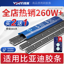 隐の翼适用比亚迪F3/F0/L3海狮G3R元F6宋MAX/S6/S7唐秦雨刮器胶条