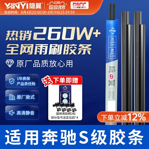 【适用原厂奔驰S级雨刮器胶条】