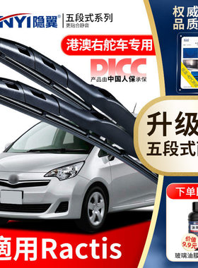隐翼适用丰田RACTIS GS雨刮器Verso原厂港澳专用无骨雨刷胶条雨刮