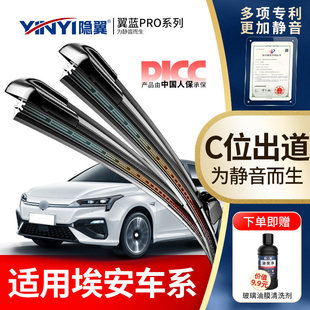 适用广汽Aion埃安S PLUS LX V Y IA5原厂静音无骨雨刷胶条雨刮器
