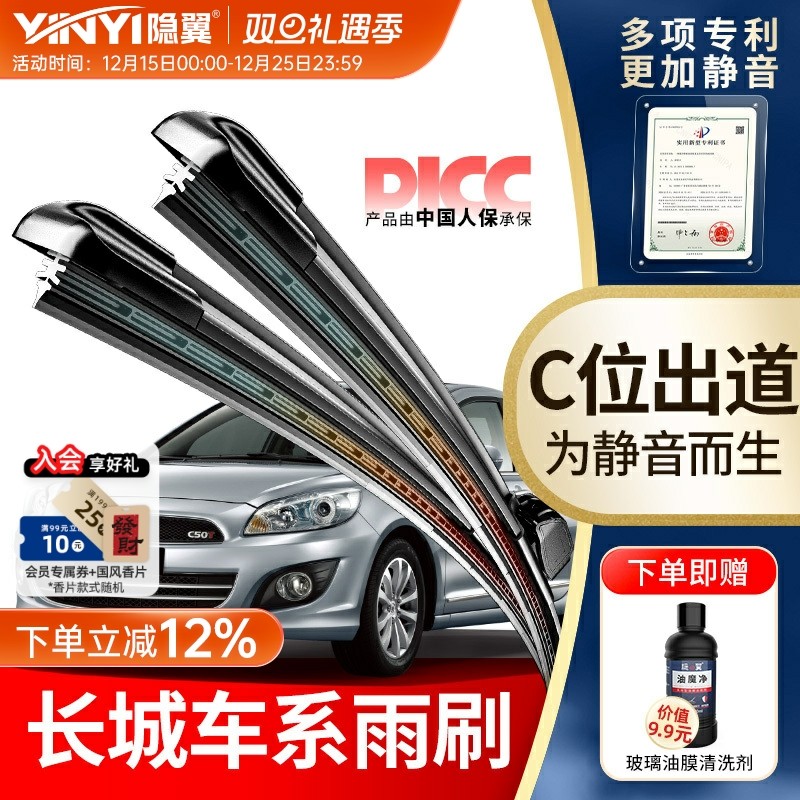 隐翼原厂长城专用静音雨刮器