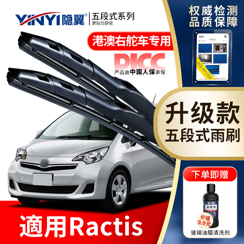 隐翼原厂丰田RACTISGS右舵雨刮