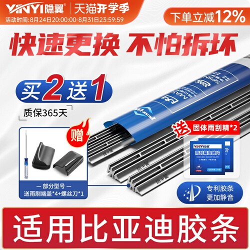 【隐翼原厂适用比亚迪雨刷胶条】