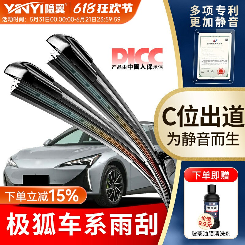 【原厂极狐】专用静音无骨雨刮器